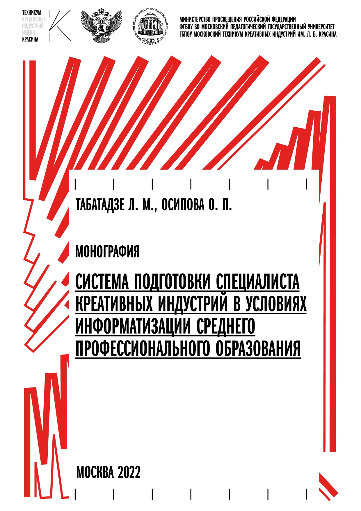 Центр знаний - Московский техникум креативных индустрий им. Л. Б. Красина