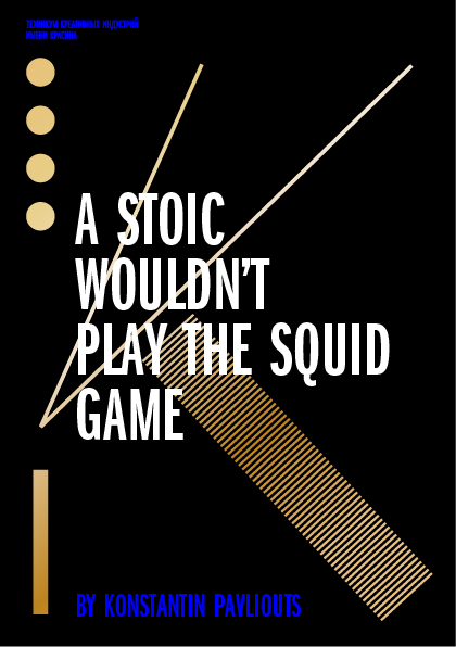 A Stoic Wouldn’t Play the Squid Game